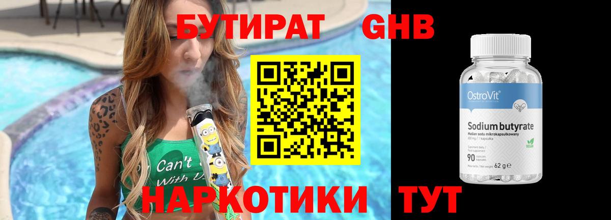 Бутират BDO Батайск