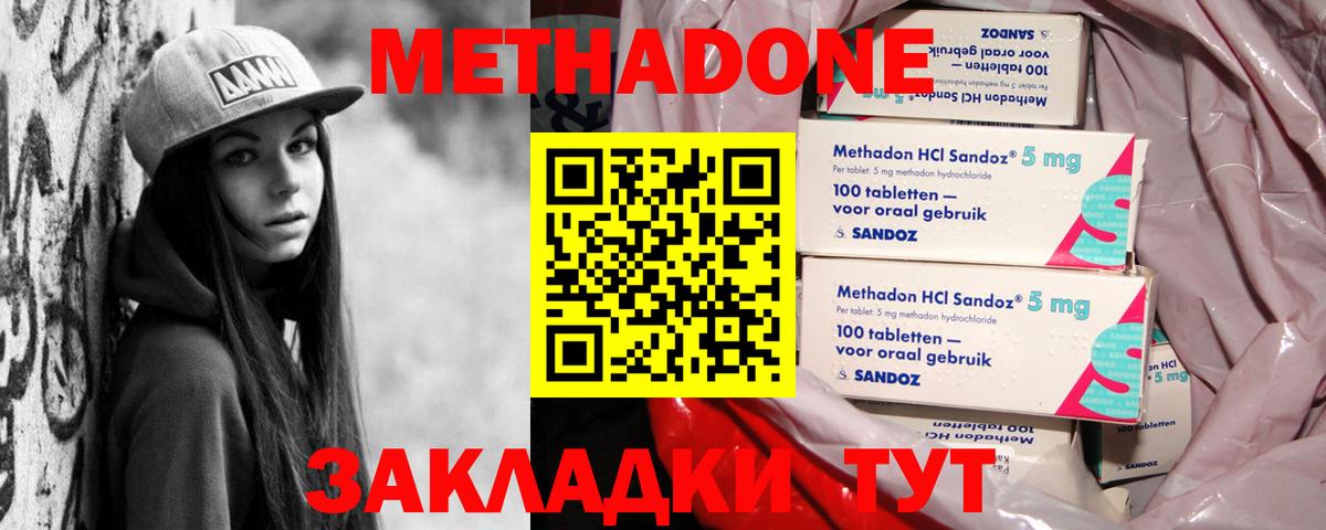 Метадон VHQ Батайск
