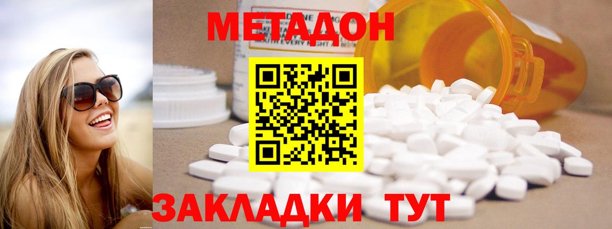 Метадон кристалл  Вход с VPN  МЕТАДОН methadone  Батайск 
